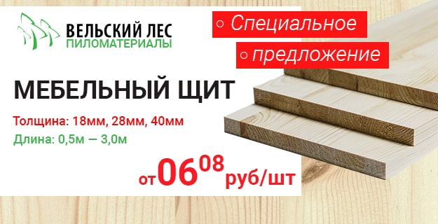 Скидки на пиломатериалы
