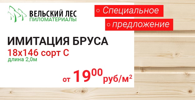 Скидки на пиломатериалы в Минске